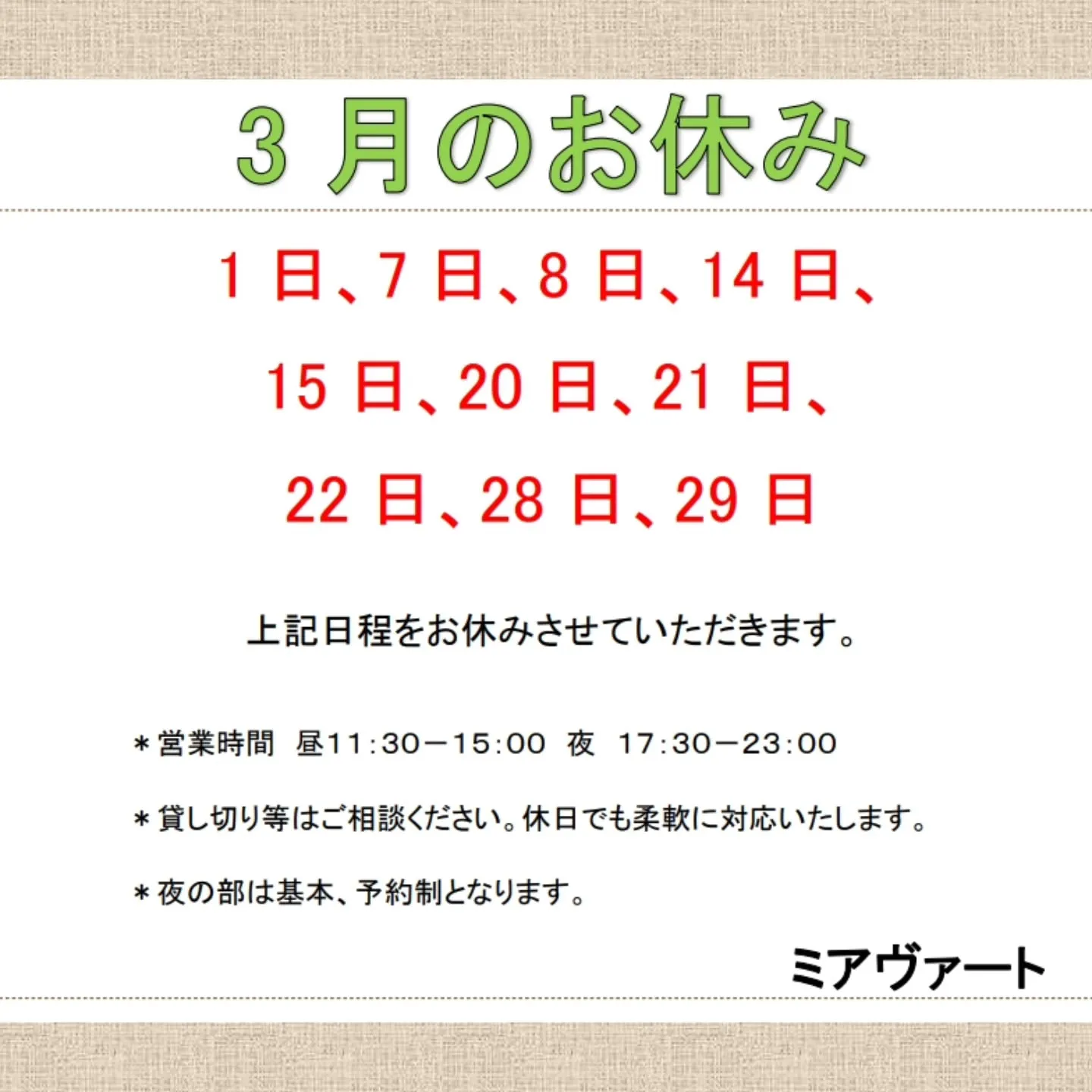 3月の休日をお知らせいたします。